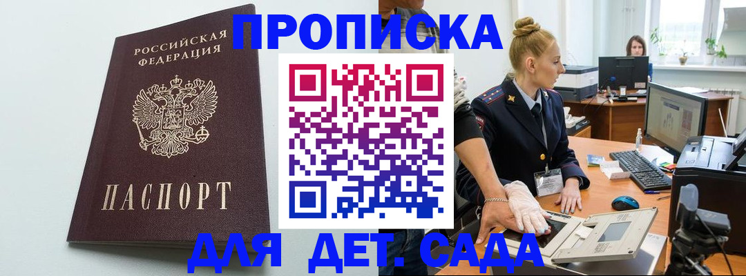 временная прописка в Светлограде