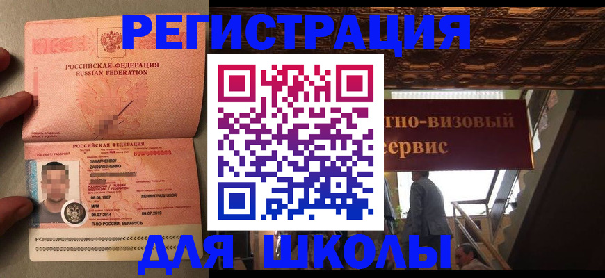 прописка законно в Светлограде