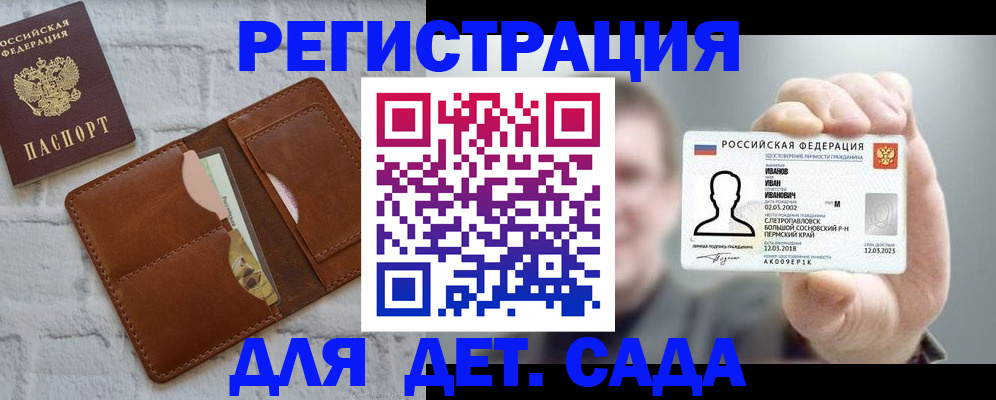 прописка для школы в Светлограде