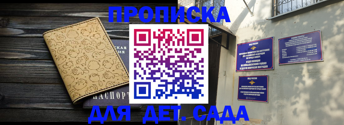 временная регистрация для школы в Светлограде